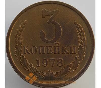 Монета СССР 3 копейки 1978 Y128a UNC (АЮД) арт. 9438