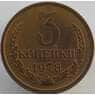 СССР 3 копейки 1978 Y128a UNC (АЮД) арт. 9438