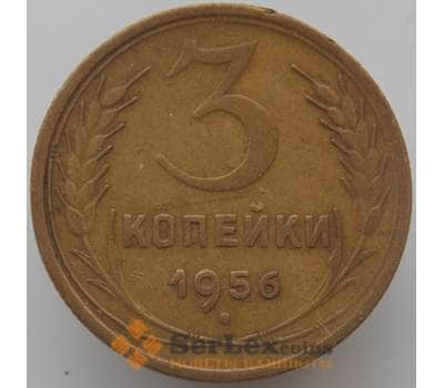 Монета СССР 3 копейки 1956 Y114 VF арт. 9083