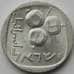 Монета Израиль 5 агорот 1979 КМ25b aUNC (J05.19) арт. 15859