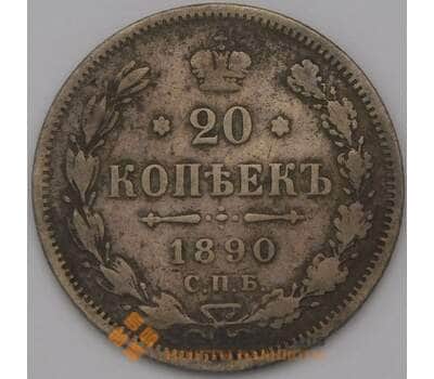 Монета Россия 20 копеек 1890 СПБ АГ Серебро арт. 36727