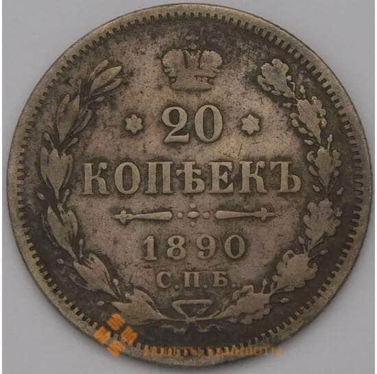 Россия 20 копеек 1890 СПБ АГ Серебро арт. 36727