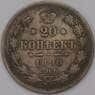 Россия 20 копеек 1890 СПБ АГ Серебро арт. 36727