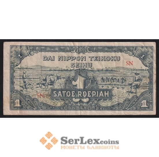 Нидерландская Индия 1 рупия ND 1944 P129 F Японская оккупация арт. 53678
