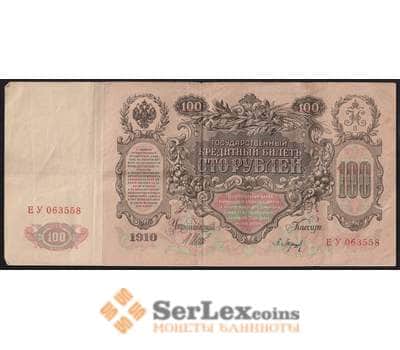 Банкнота Россия 100 рублей 1910 Р13 VF Шипов  арт. 40700
