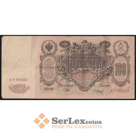 Россия 100 рублей 1910 Р13 VF Шипов  арт. 40700