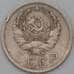 Монета СССР 15 копеек 1936 Y103 VF- арт. 22178