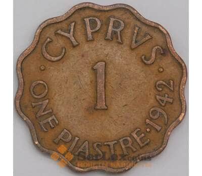 Монета Кипр 1 пиастр 1942 КМ23а VF арт. 7331
