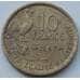 Монета Франция 10 франков 1950-1958 КМ915 VF арт. 7328