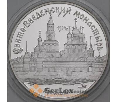 Монета Россия 3 рубля 1997 Proof Свято-Введенский монастырь арт. 29863