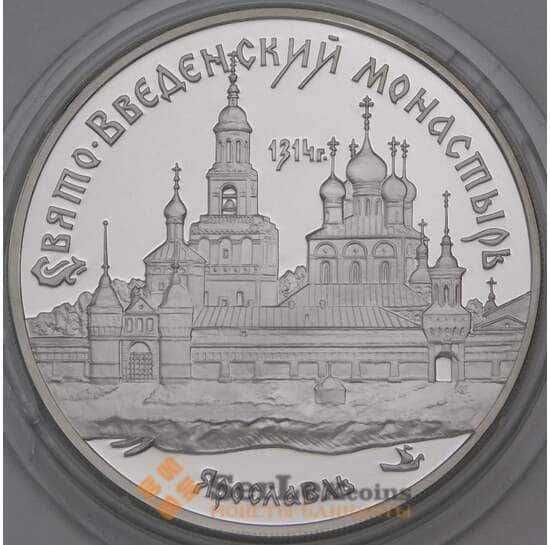 Россия 3 рубля 1997 Proof Свято-Введенский монастырь арт. 29863