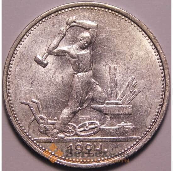 СССР 50 копеек 1924 ТР Y89 UNC блеск арт. 37930