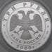 Монета Россия 3 рубля 2009 Proof Полтавская битва арт. 29707