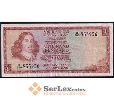 Южная Африка/ ЮАР банкнота 1 рэнд 1966-1972 Р109b VF арт. 47147