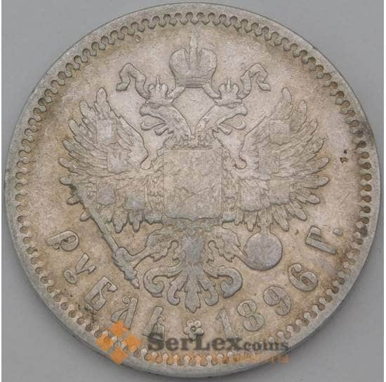 Россия 1 рубль 1896 АГ Y59.3 F Серебро арт. 26512
