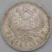 Монета Россия 1 рубль 1896 АГ Y59.3 F Серебро арт. 26512