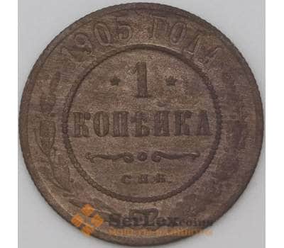 Монета Россия 1 копейка 1905 Y9 VF арт. 22284