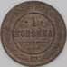 Монета Россия 1 копейка 1905 Y9 VF арт. 22284