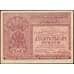 Банкнота РСФСР 10000 рублей 1921 Р114 AU арт. 26004