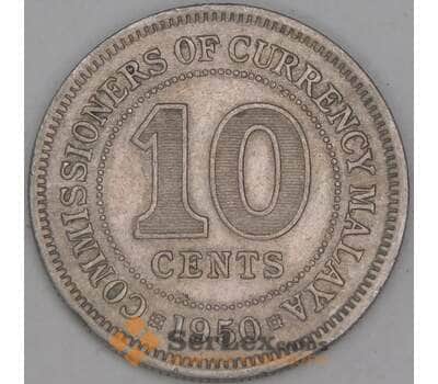 Монета Малайя 10 центов 1950 КМ8 VF арт. 22957