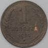 СССР 1 копейка 1924 Y76 F арт. 22258