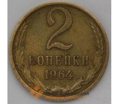 Монета СССР 2 копейки 1964 Y127a  арт. 30468
