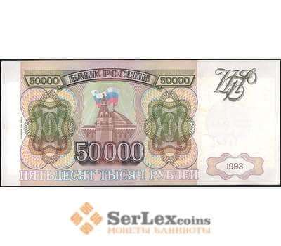 Банкнота Россия 50000 рублей 1993 модификация 1994 Р260 AU арт. 14346