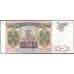 Банкнота Россия 50000 рублей 1993 модификация 1994 Р260 AU арт. 14346