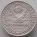 Монета СССР 50 копеек 1924 ТР Y89.1 VF арт. 12666