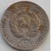 Монета СССР 20 копеек 1928 Y88 VF Серебро арт. 13871