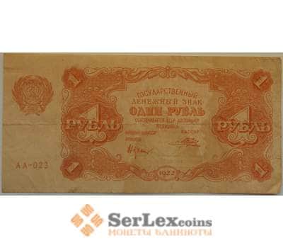 Банкнота РСФСР 1 рубль 1922 F Государственный денежный знак арт. 12708
