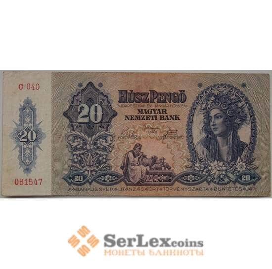 Венгрия 20 пенго 1941 Р109 VF арт. 13322