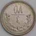 Монголия монета 15 мунгу 1925 КМ5 AU арт. 47657