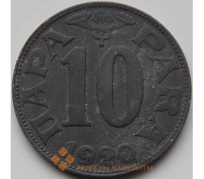 Монета Югославия 10 пара 1920 КМ2 VF арт. 8687