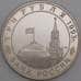 Монета Россия 3 рубля 1993 Курская дуга Proof холдер арт. 23003
