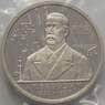 Россия 1 рубль 1993 Бородин Proof запайка арт. 15360