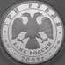 Монета Россия 3 рубля 2003 Proof Ипатьевский монастырь арт. 29725