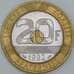 Франция 20 Франков 1992 КМ1008 AU арт. 56923