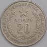 Мадагаскар монета 20 ариари 1978 КМ14 F арт. 44703