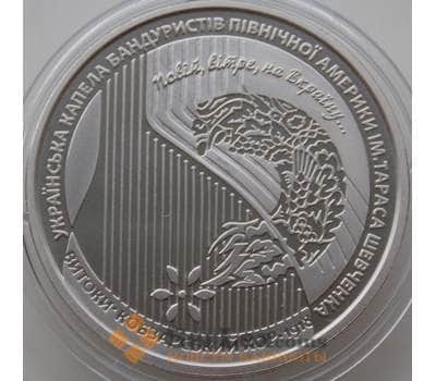 Монета Украина 5 гривен 2018 100 лет со времени создания Кобзарского хора арт. 13007