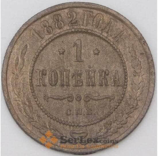Россия 1 копейка 1882 Y9 VF арт. 22286
