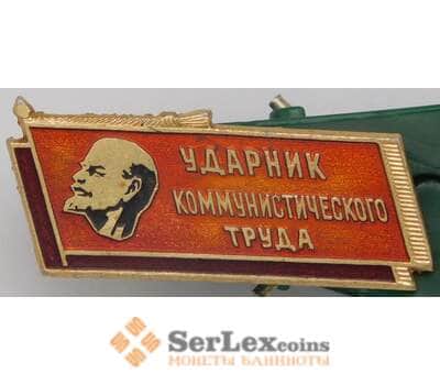 Значок Ударник Коммунистического труда Ленин арт. 37660