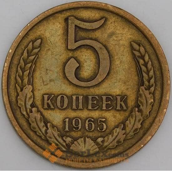 СССР монета 5 копеек 1965 Y129a XF арт. 46077