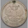 Россия 50 копеек 1899 Y58.2 F арт. 37281
