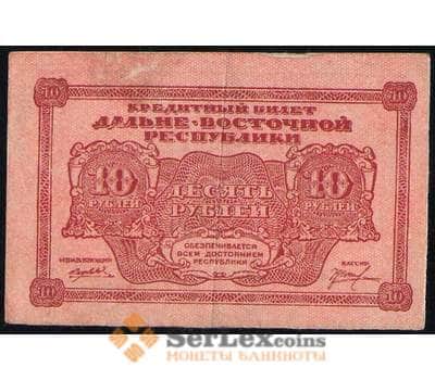 Банкнота Россия 10 рублей 1920 PS1204 XF Дальний Восток (ВЕ) арт. 19104
