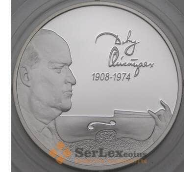 Монета Россия 2 рубля 2008 Proof Ойстрах арт. 30014