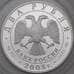Монета Россия 2 рубля 2008 Proof Ойстрах арт. 30014