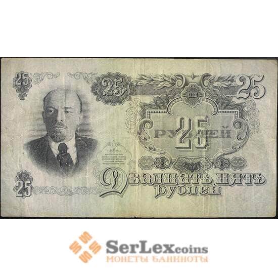 СССР 25 рублей 1947 Р227 VF 16 лент арт. 11751