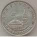 Монета Россия 3 рубля 1993 Сталинградская битва Proof (ЗУВ) арт. 12330