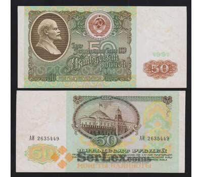 СССР 50 рублей 1991 P241 AU-aUNC пятна арт. 55883